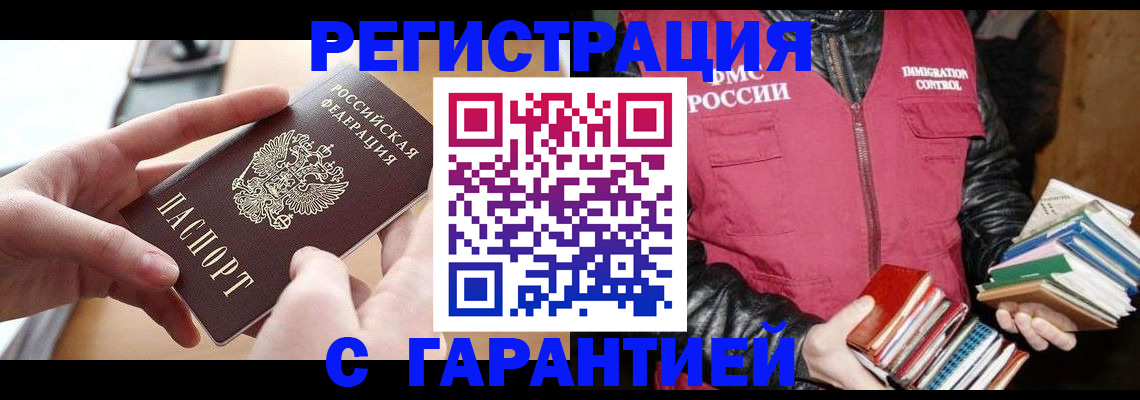 временная регистрация надежно в Пензенской области