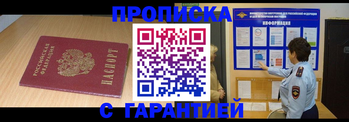 временная регистрация собственник в Пензенской области